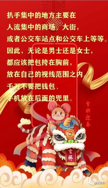 【宣传专栏】春节小贴士(三)