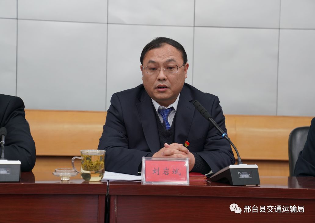 邢台县交运局召开交通运输系统2019年工作总结暨2020年工作部署视频会