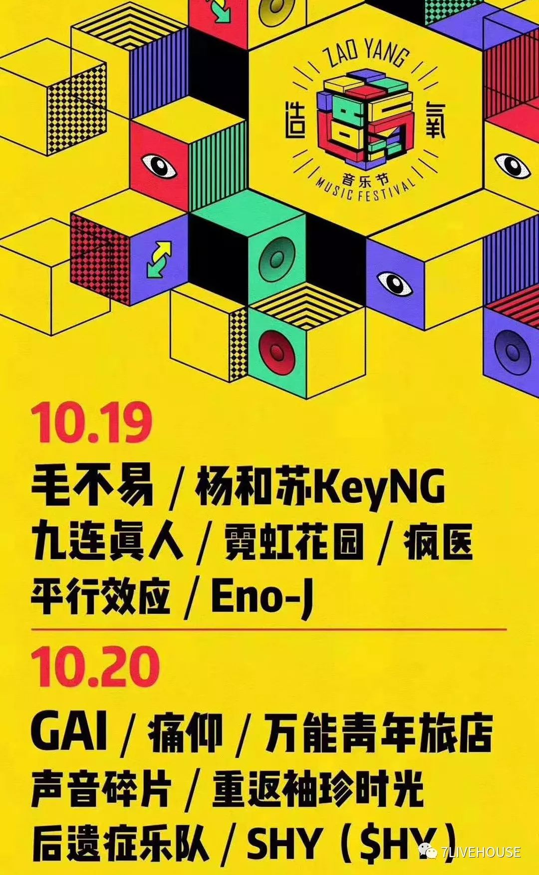 sonice厂牌2019年度报道