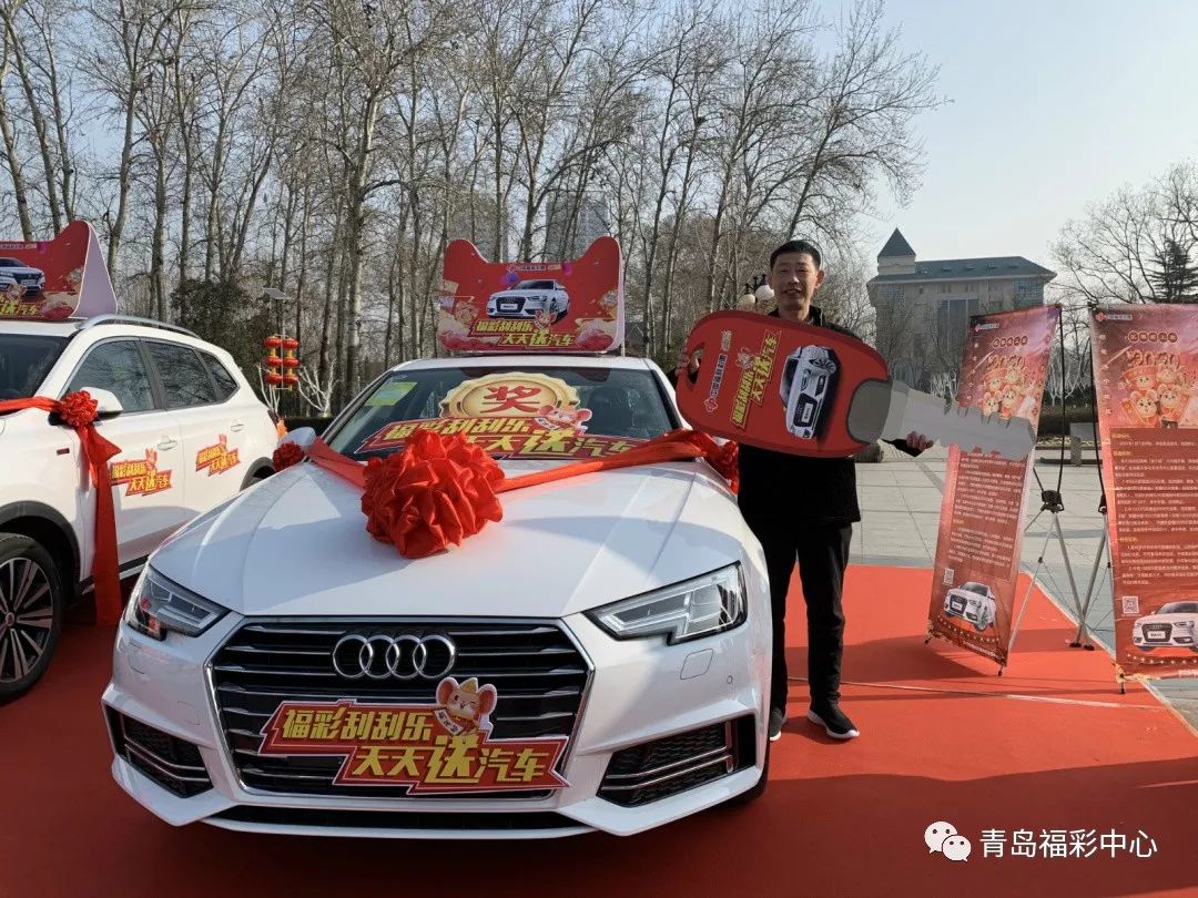 2辆奥迪a4l和1辆荣威rx5!又有三位岛城彩民开回了汽车大奖!