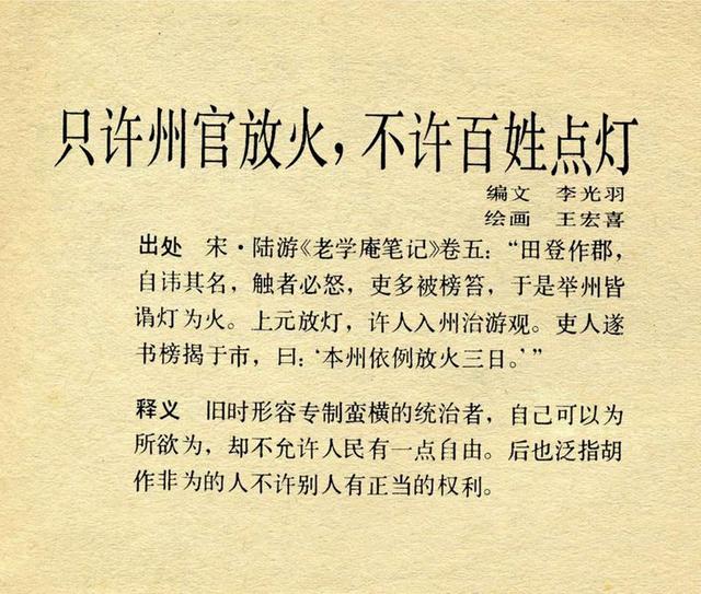 上美版中国成语故事只许州官放火不许百姓点灯兴利除弊