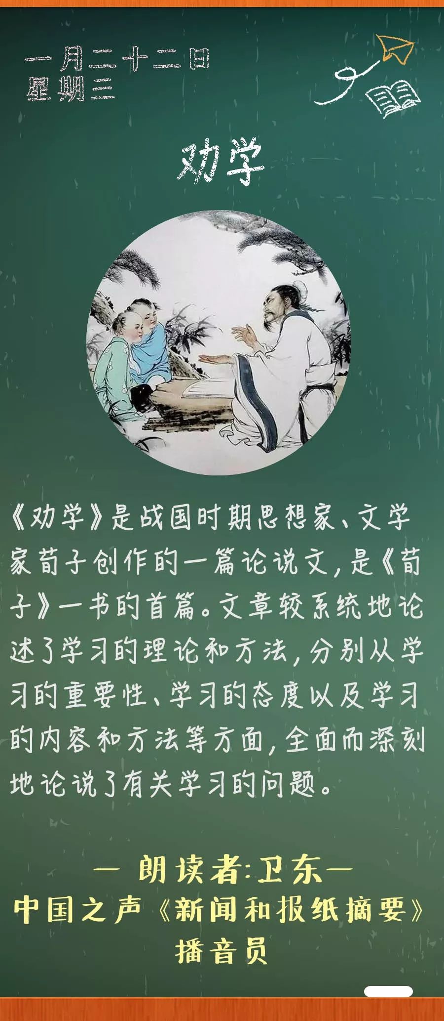 《勸學》丨那些年,我們一起讀過的課文