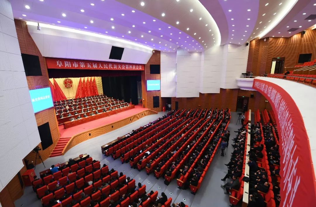 市五届人大四次会议胜利闭幕