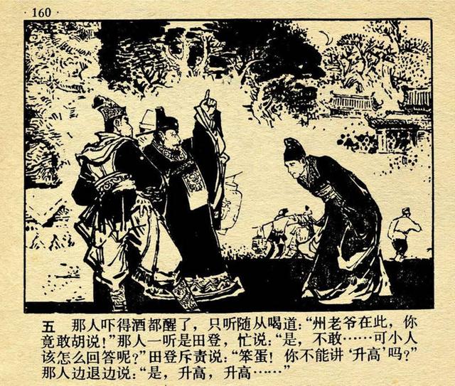 上美版中国成语故事只许州官放火不许百姓点灯兴利除弊