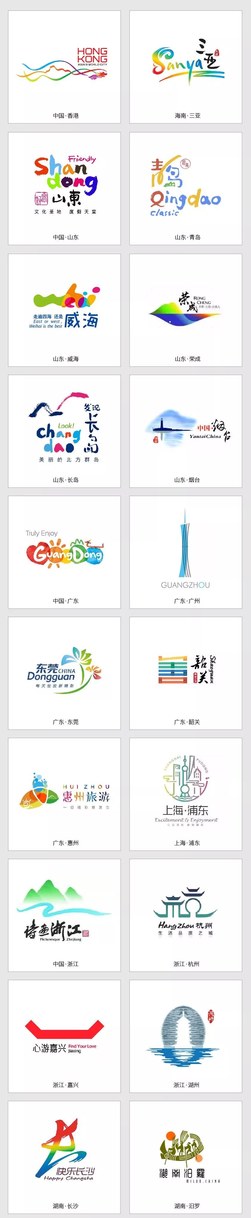 附:中国城市形象logo大全(部分为旅游形象logo)本文首图来自 珠海政府