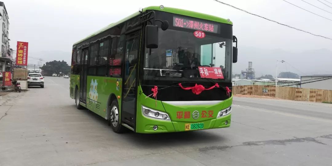快讯平和至漳州火车站城际公交501路今起运行