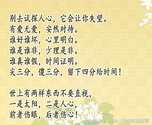 花草要看根交人要看心人心隔肚皮知人知面不知心