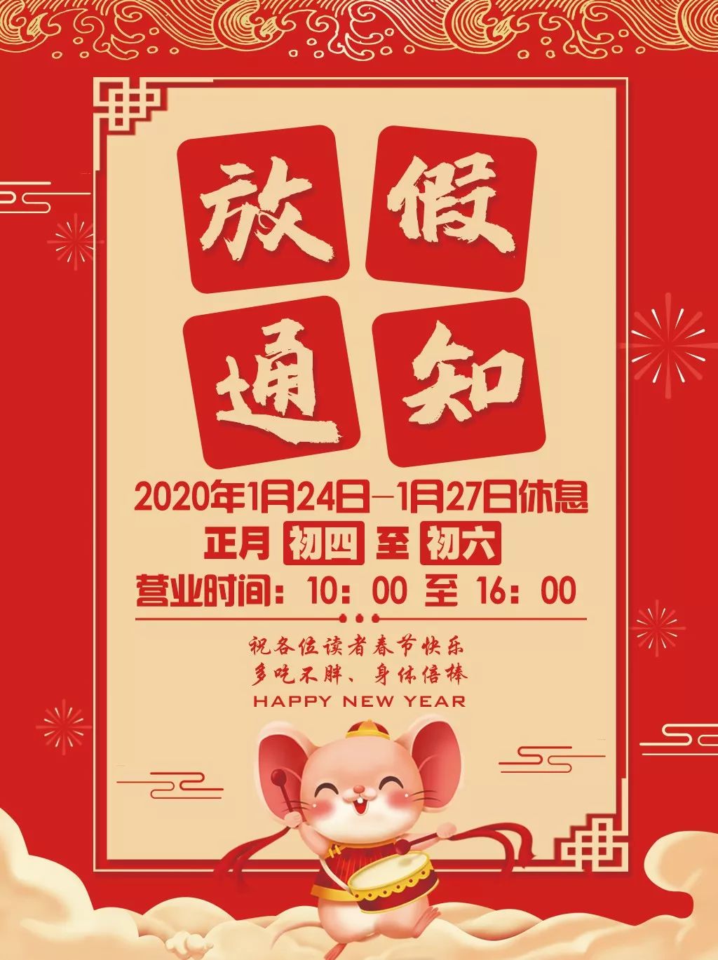温馨提示丨牡丹江市新华书店春节期间营业时间