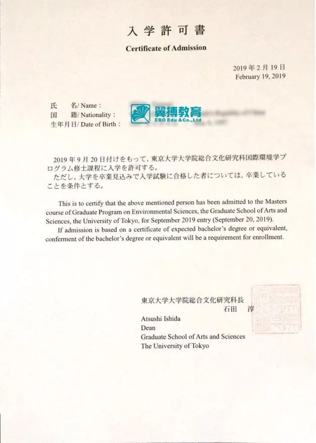 offer///成功案例///日本研究生录取通知书图鉴(第一期: 东京大学)