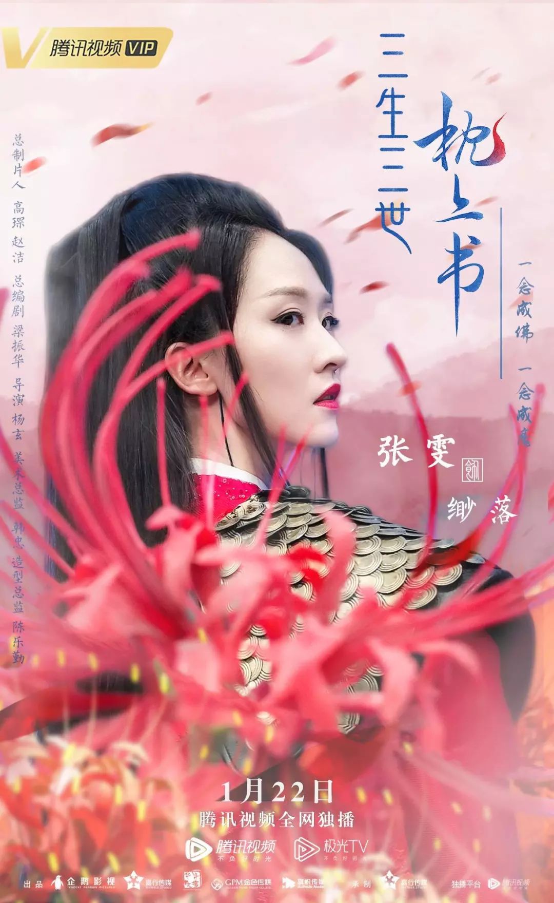 赵洁担任总制片人,杨玄执导,张雯携手迪丽热巴,高伟光等主演的古装