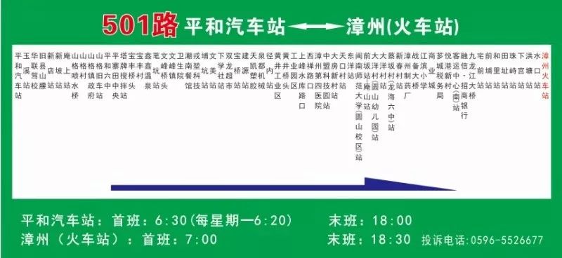 快讯平和至漳州火车站城际公交501路今起运行