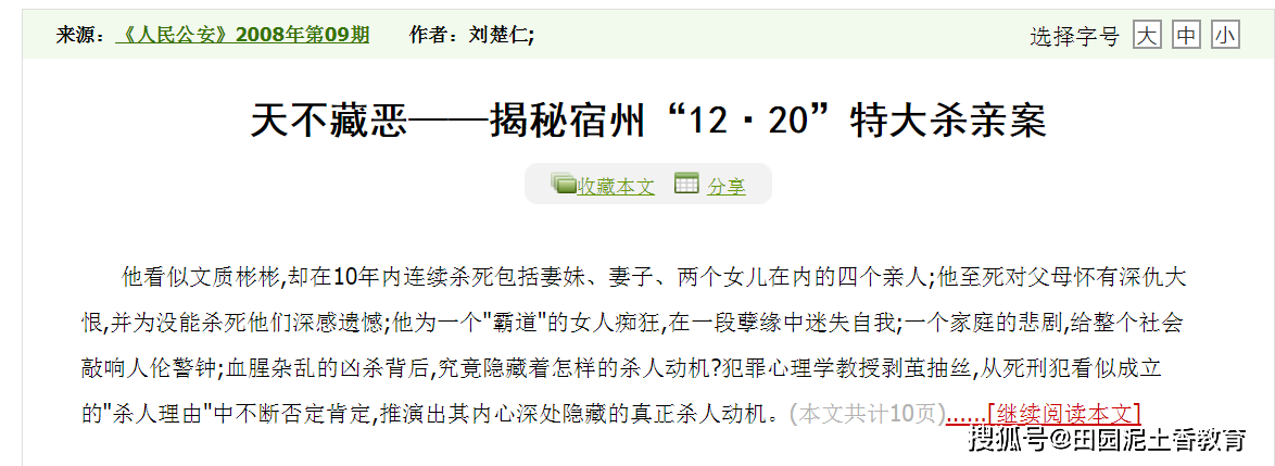 刘楚仁:揭秘宿州朱大鹏"126120"特大杀亲案_警方