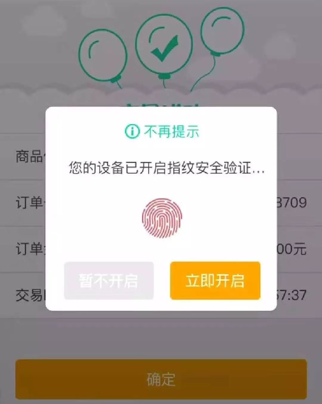 手机同程购票验证未通过