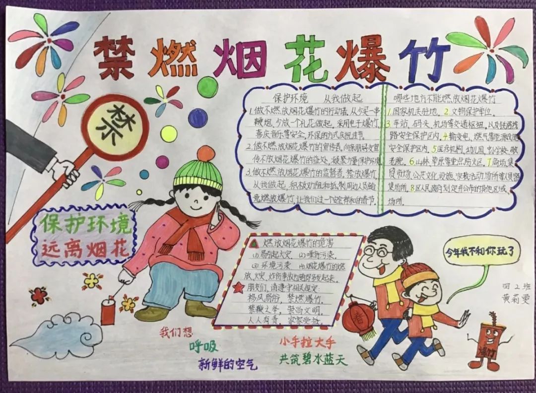 太华路小学春节禁止燃放烟花爆竹宣传教育活动三四年级学生宣传手抄报