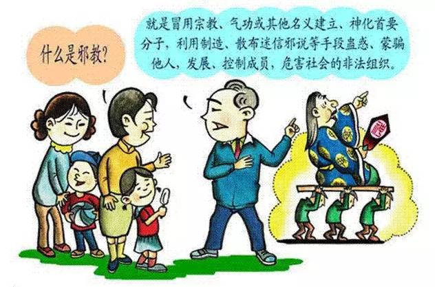 反邪教,我们在路上