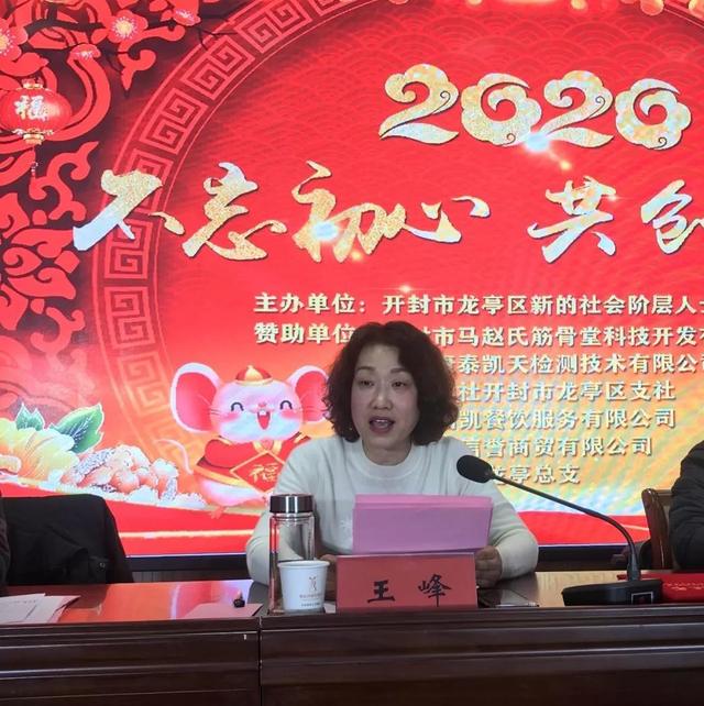 龙亭区新联会2020年度工作表彰会暨新春联谊会成功举办