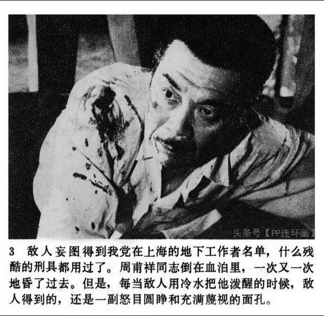 反特經典老電影保密局的槍聲連環畫1979年