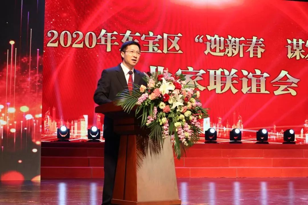 东宝区委书记刘振军出席并讲话;区委副书记,区长江稳主持联谊会;区委