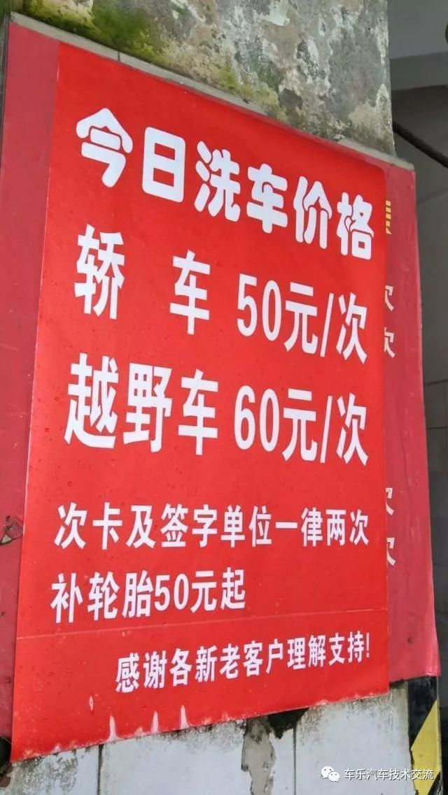 春节前洗车价格翻倍物价部门市场行为无法调控