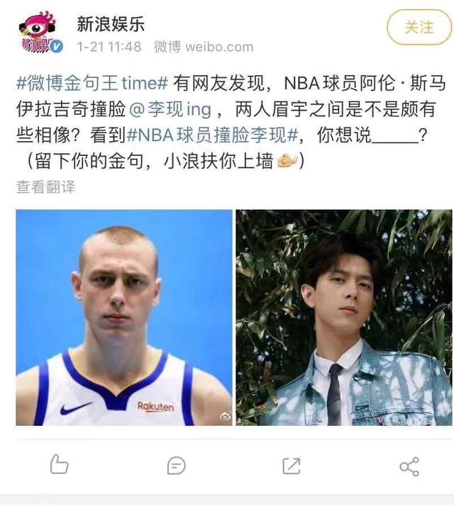潮流速溶丨nba球员撞脸李现99相似库里都认不出