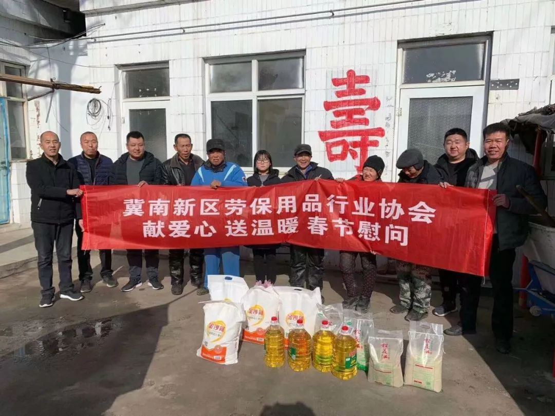 冀南新区劳保用品行业协会春节慰问献爱心!