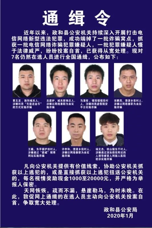 闽北:警方发布通缉令,最高2万元奖金