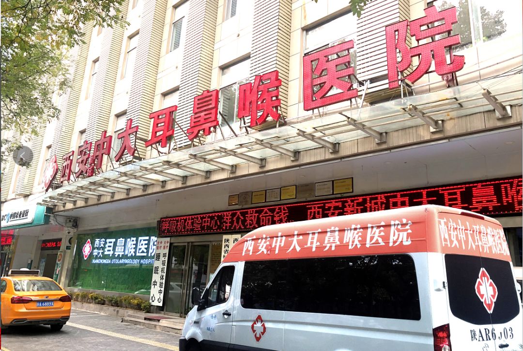 西安中大耳鼻喉医院春节开诊通知