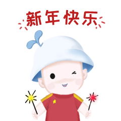 蓝小鲸家族给大家拜年啦过年就送表情包