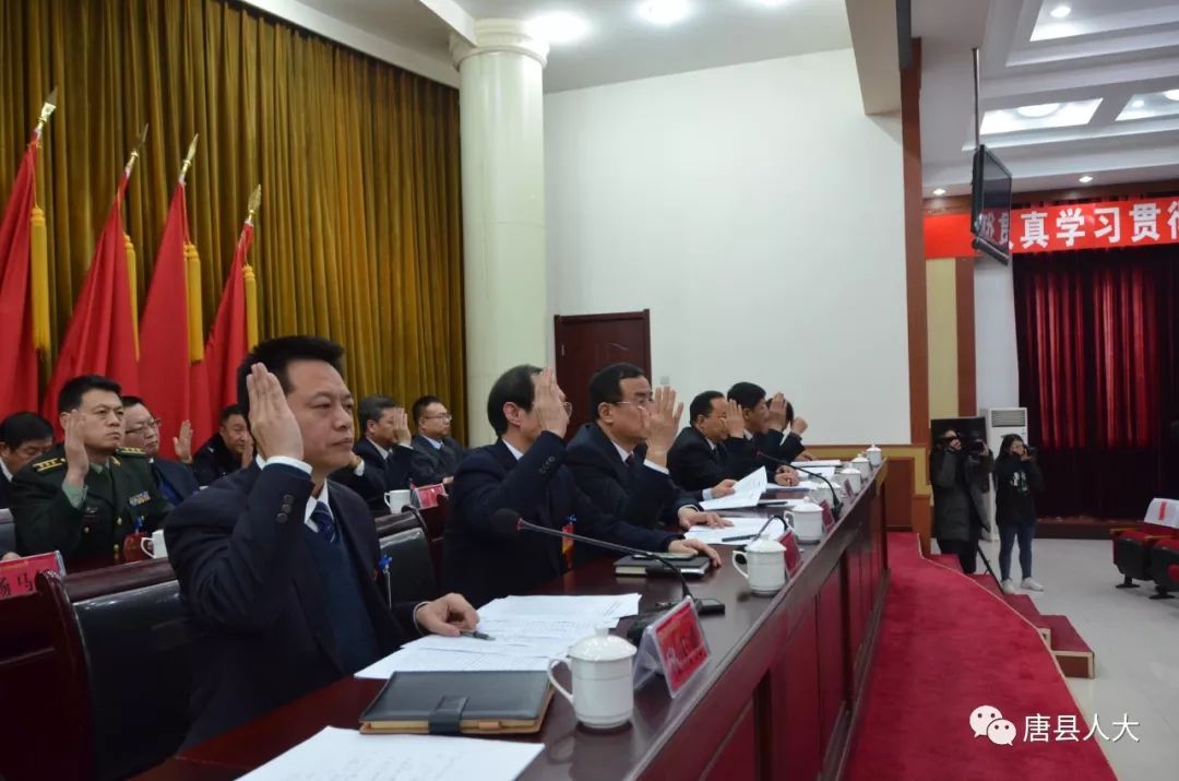 唐县十七届人大四次会议胜利闭幕!赵永帅主持大会 杜庆勇作重要讲话