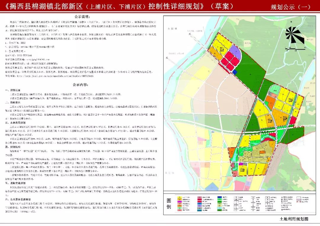 棉湖城区有新规划!用地总面积约7978公顷