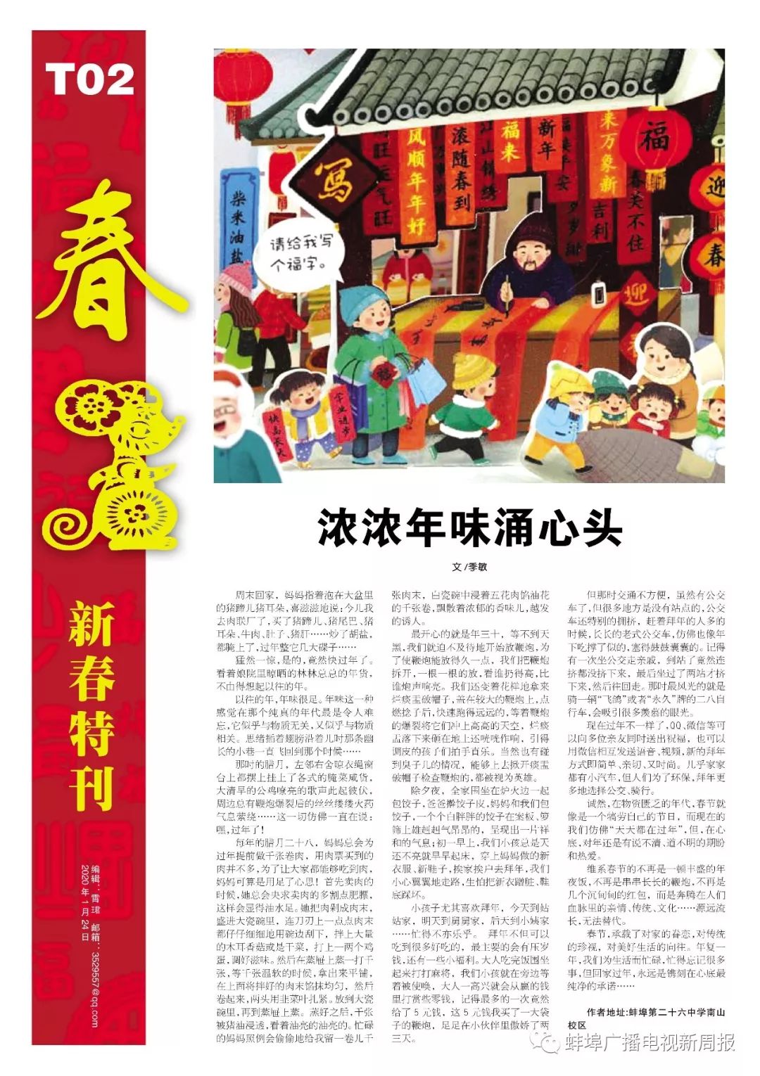 报纸新春特刊图片