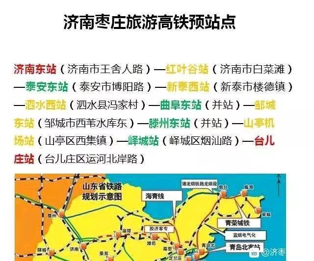 今年开工,济枣旅游高铁——邹城东站(邹城西苇水库东)有望实现?_济南