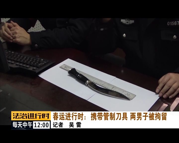 这是要干嘛?男子居然带着三棱刮刀坐火车,已被拘留
