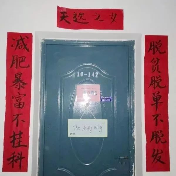 大学寝室贴春联,"戏精"同学上线….