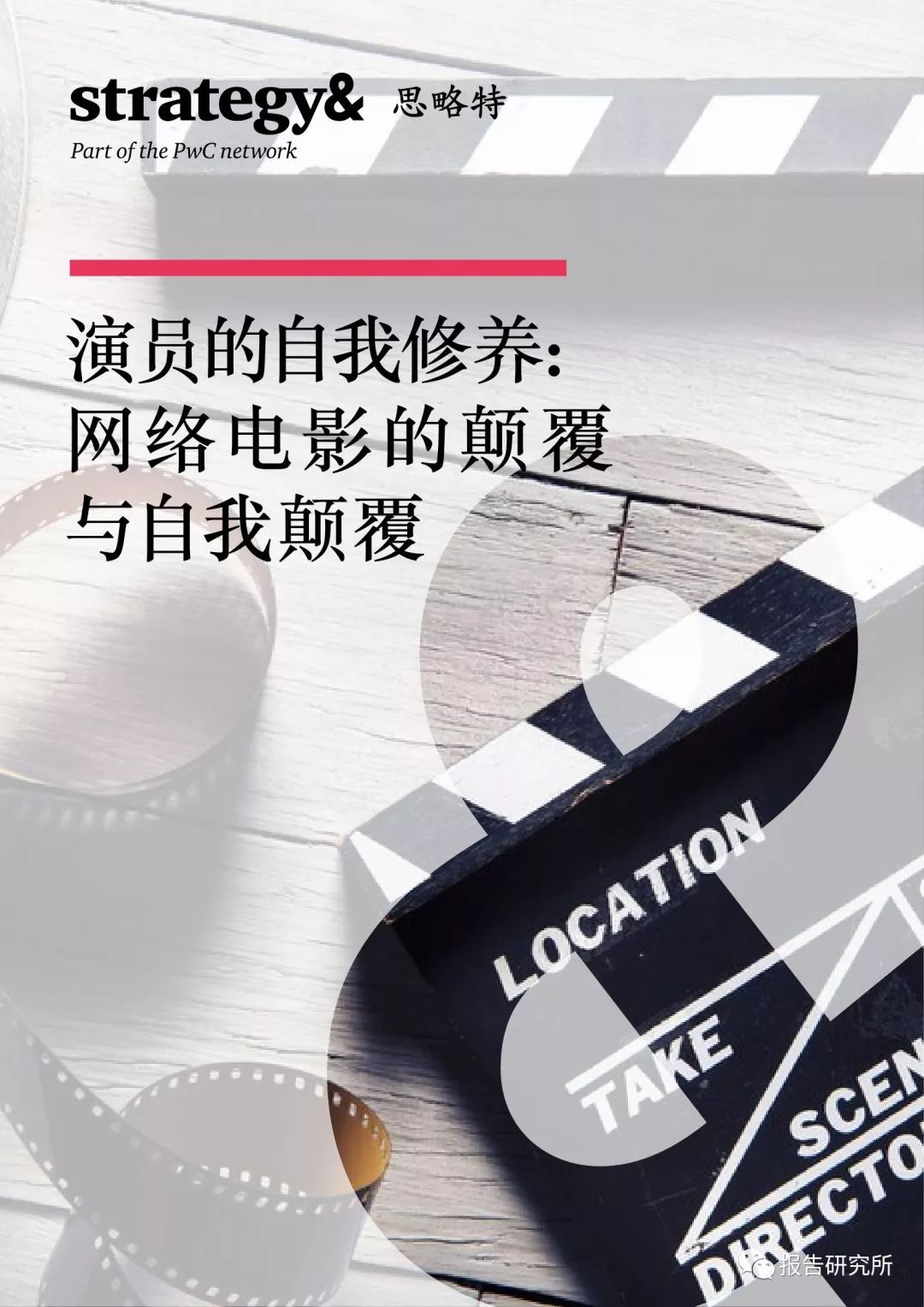 演员的自我修养网络电影的颠覆与自我颠覆