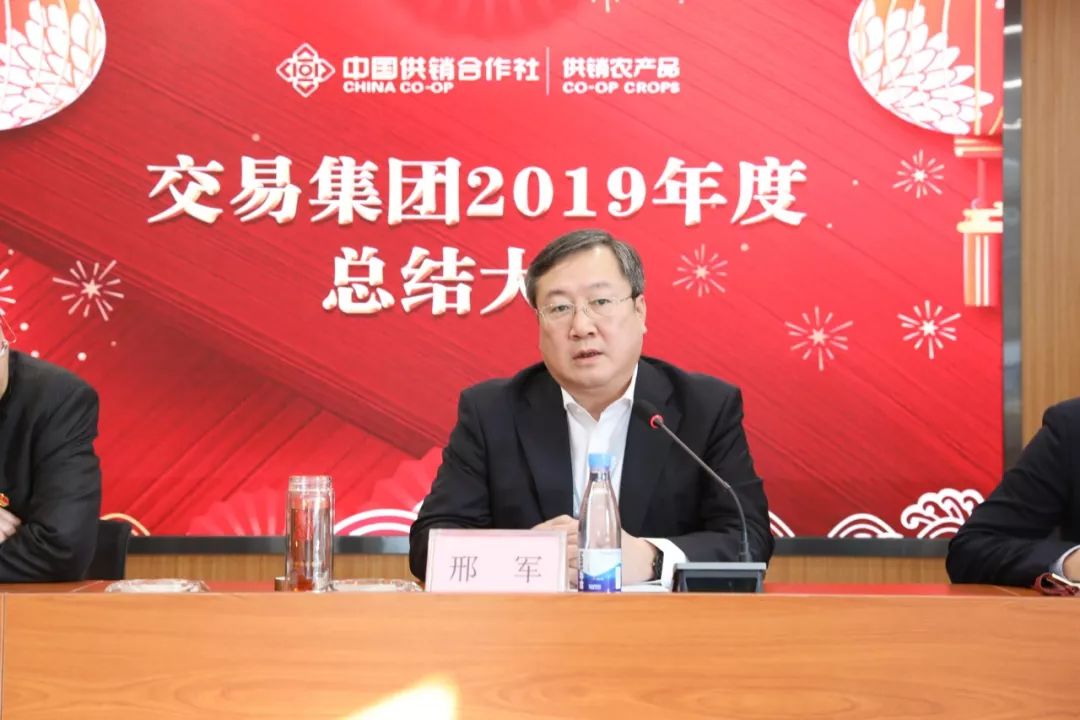 邢军董事长将交易集团的2020年定位为发展效益年:一是要在整体定位上