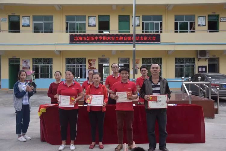 朝阳中学期末安全教育暨总结表彰大会