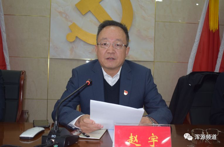 中共浑源县委十五届七次全体会议暨县委经济工作会议召开