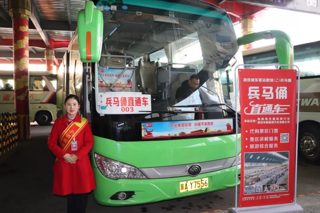 重磅消息纺织城客运站到兵马俑景区有直通车啦
