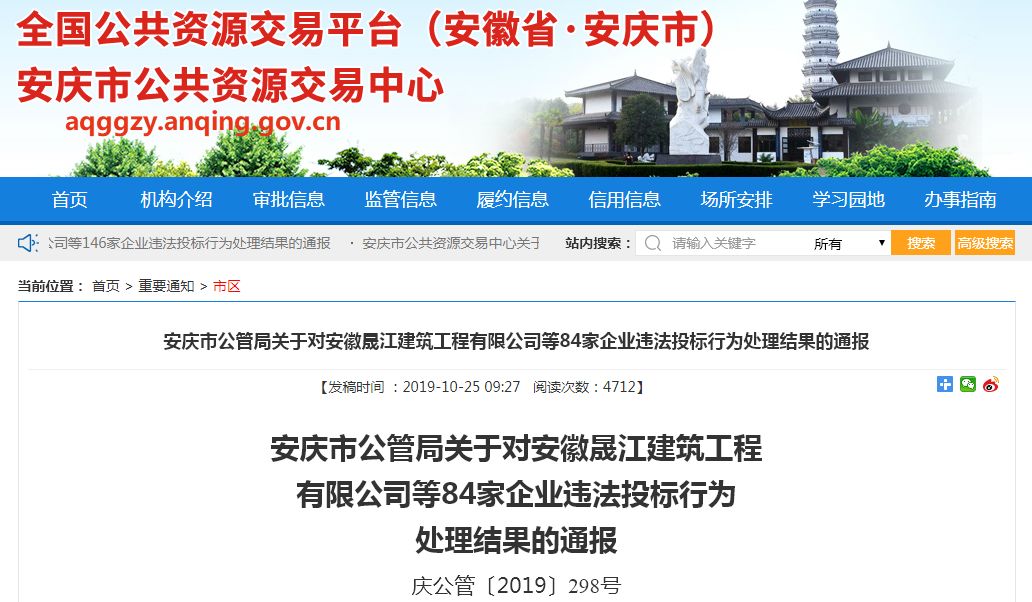 10月25日,安徽省安庆市公共资源交易中心发布了一则通报,146家企业的