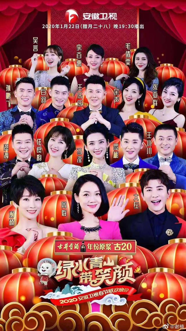 2020各大卫视春晚明星大比拼,哪家能够成为收视冠军?