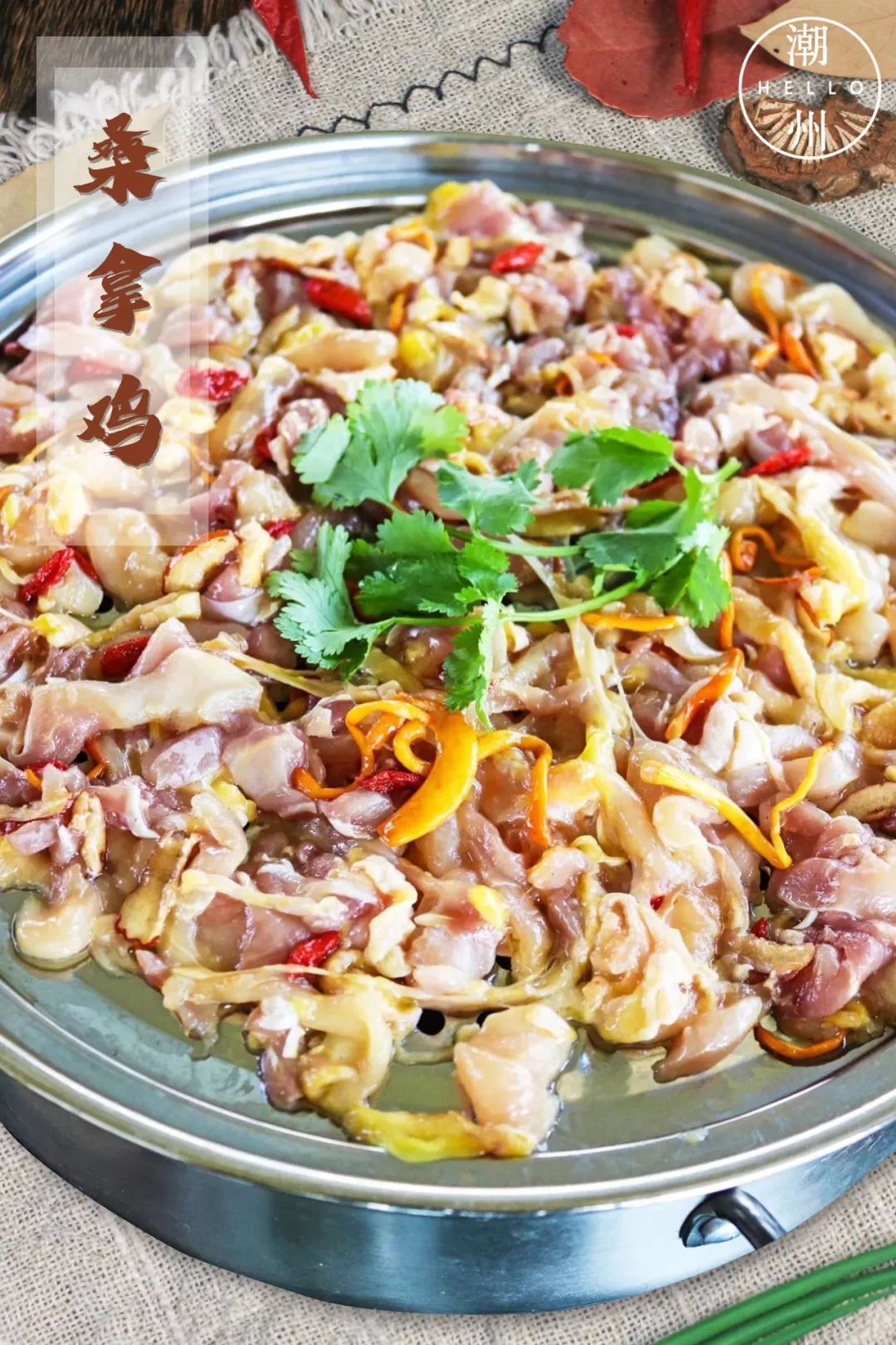 桑拿鸡可是荷香园的招牌菜品,"一鸡两吃"是这道菜的特点,精选肉质结实