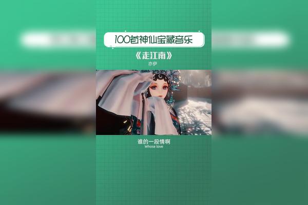 互相思念的人见面才有意义音乐国漫走江南亦伊dou小助手