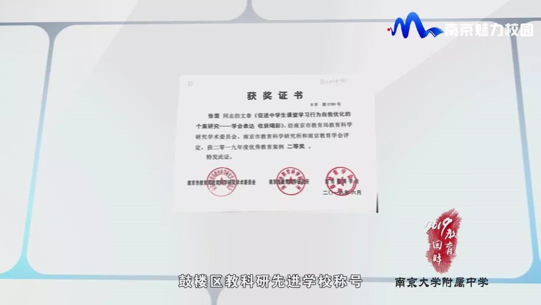 教育回眸丨坚守初心推动学校高质量发展南京大学附属中学
