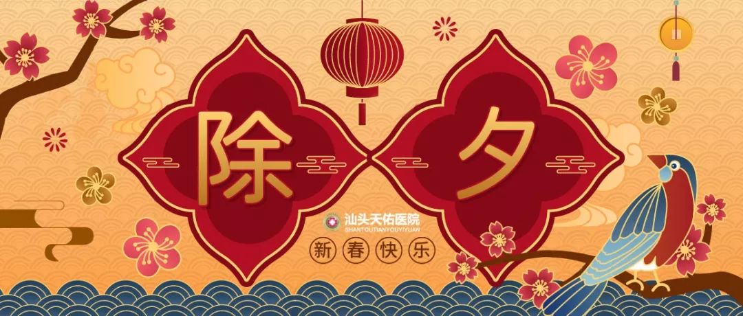 奔走相告!汕头天佑医院春节门诊值班表来啦