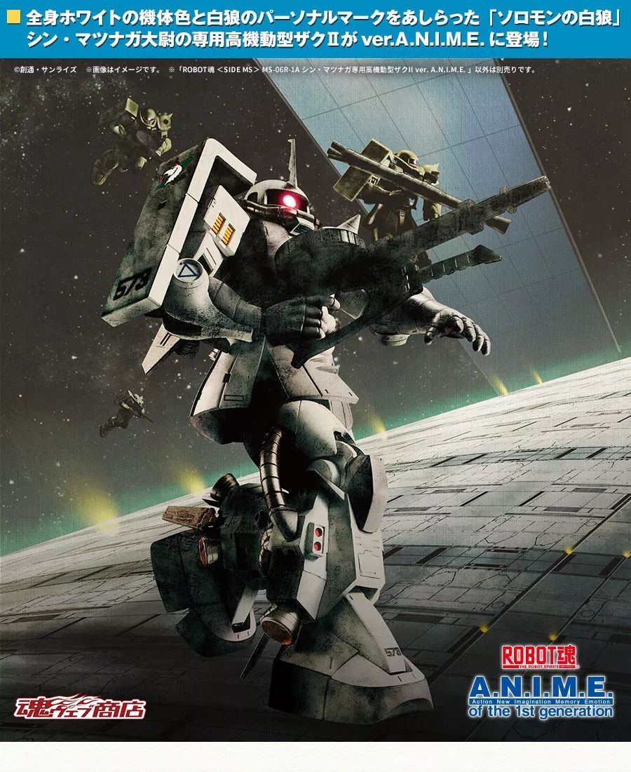 新品：ROBOT魂永松·真专用高机动型扎古2 Ver. A.N.I.M.E._公众