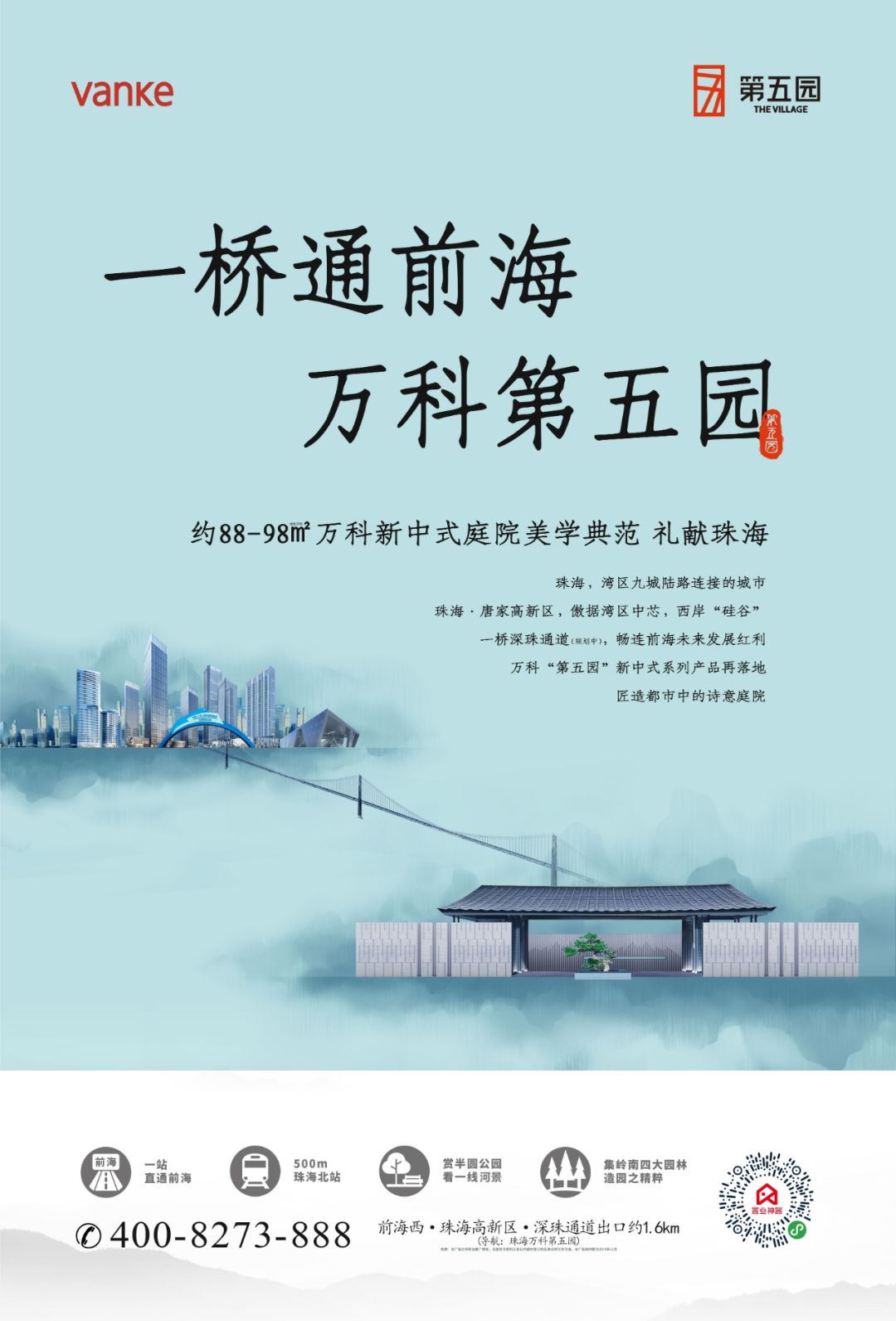 万科第五园新中式庭院美学典范礼献珠海