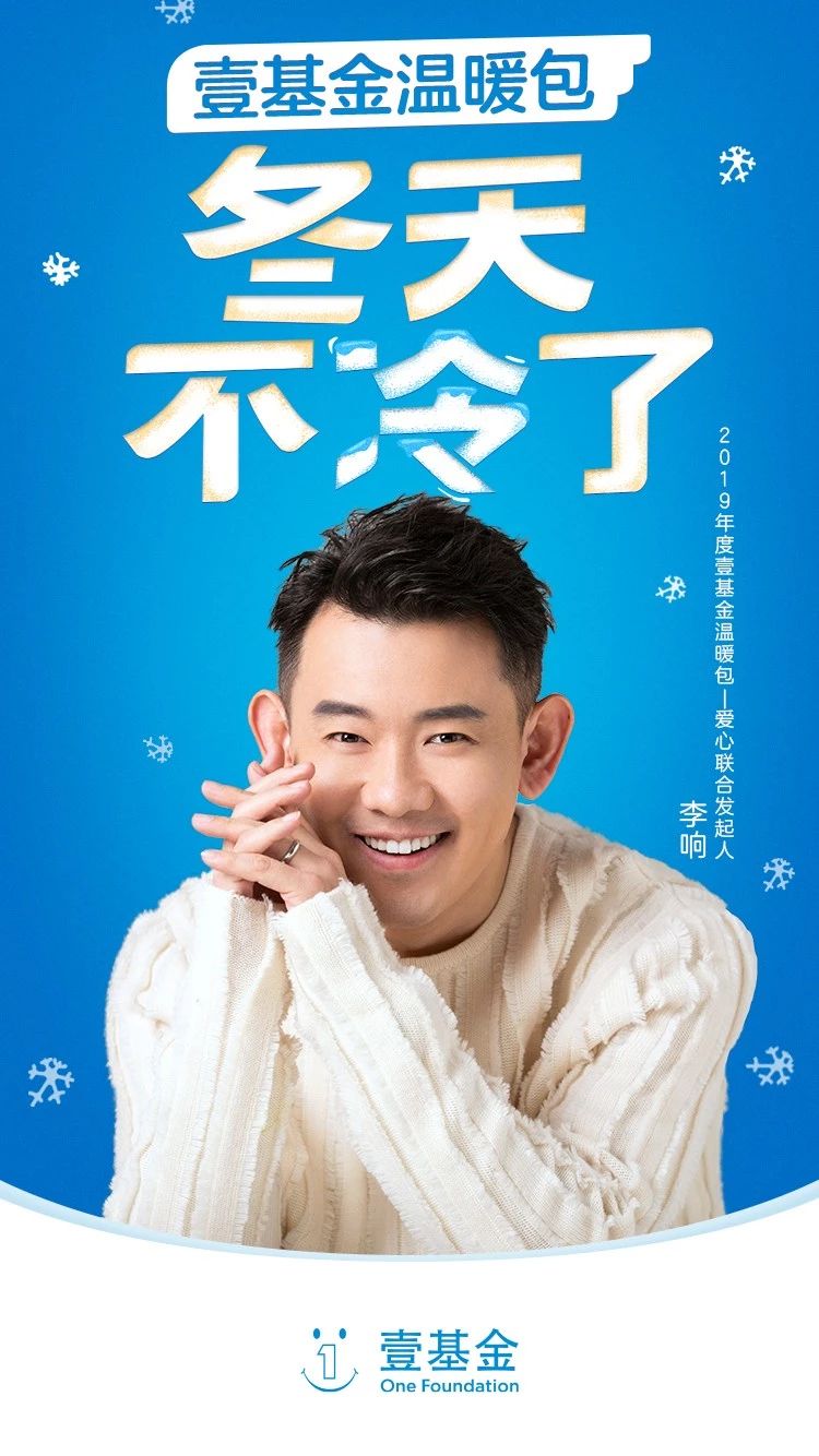 李响从第三届阿里巴巴95公益周在淘宝直播间为他的粉丝们介绍温暖包