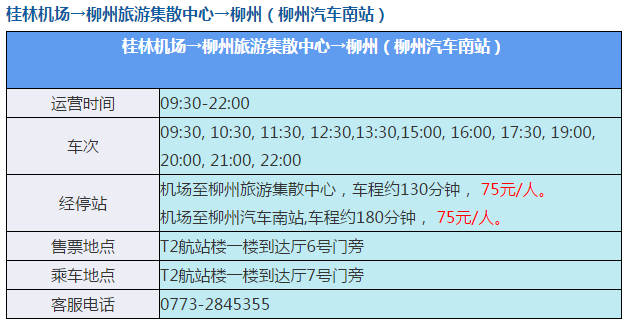 典藏版南宁桂林柳州机场最新大巴运行线路及时刻表收藏啦收藏啦