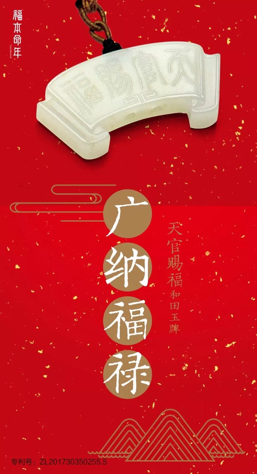 佩戴助运吉祥物【天官赐福】可助力你在新的一年里福气充盈,广纳福禄